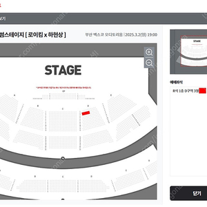 어썸스테이지 로이킴 하현상 3/2일 D구역 3열 앞쪽자리