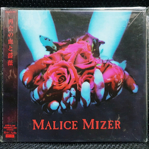 말리스 미제르 MALICE MIZER ‎再会の血と薔薇 CD 미개봉 신품