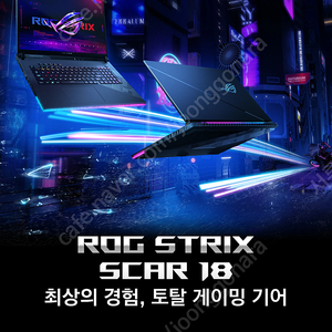 삽니다)asus scar 18 4090