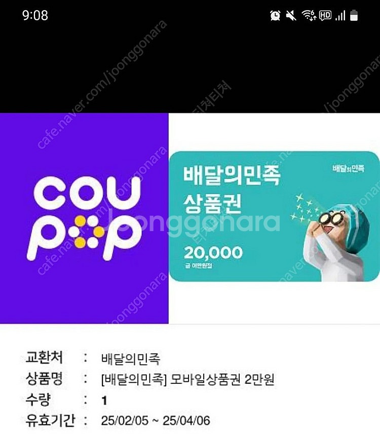 배달의민족 2만원권--0