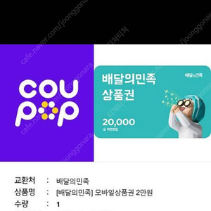 배달의민족 2만원권