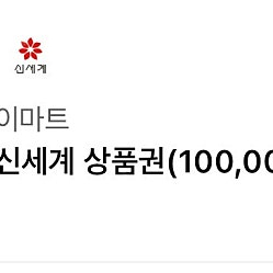 신세계상품권 10만원권 2장 총20만원권