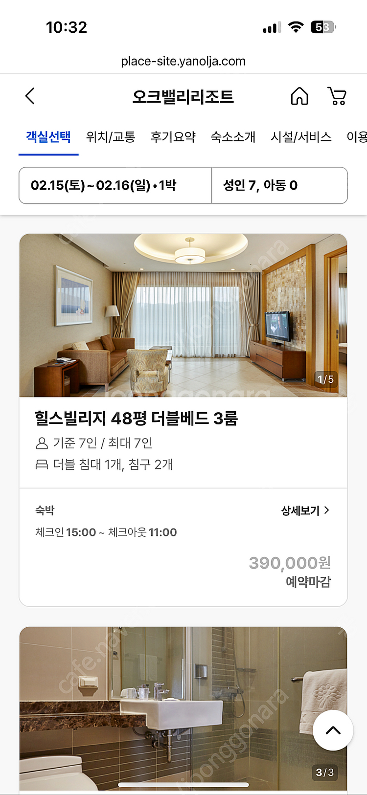 오크밸리 스키동 2월 15일 방 3개 48평형 양도--0