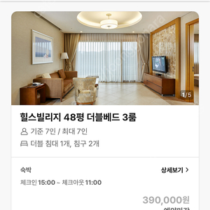 오크밸리 스키동 2월 15일 방 3개 48평형 양도