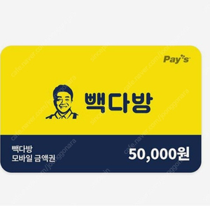 빽다방 5만원 쿠폰