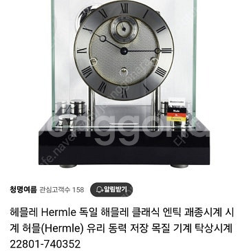 독일 명품 괘종시계 헤믈레 Hermle 독일 해믈레 클...--1