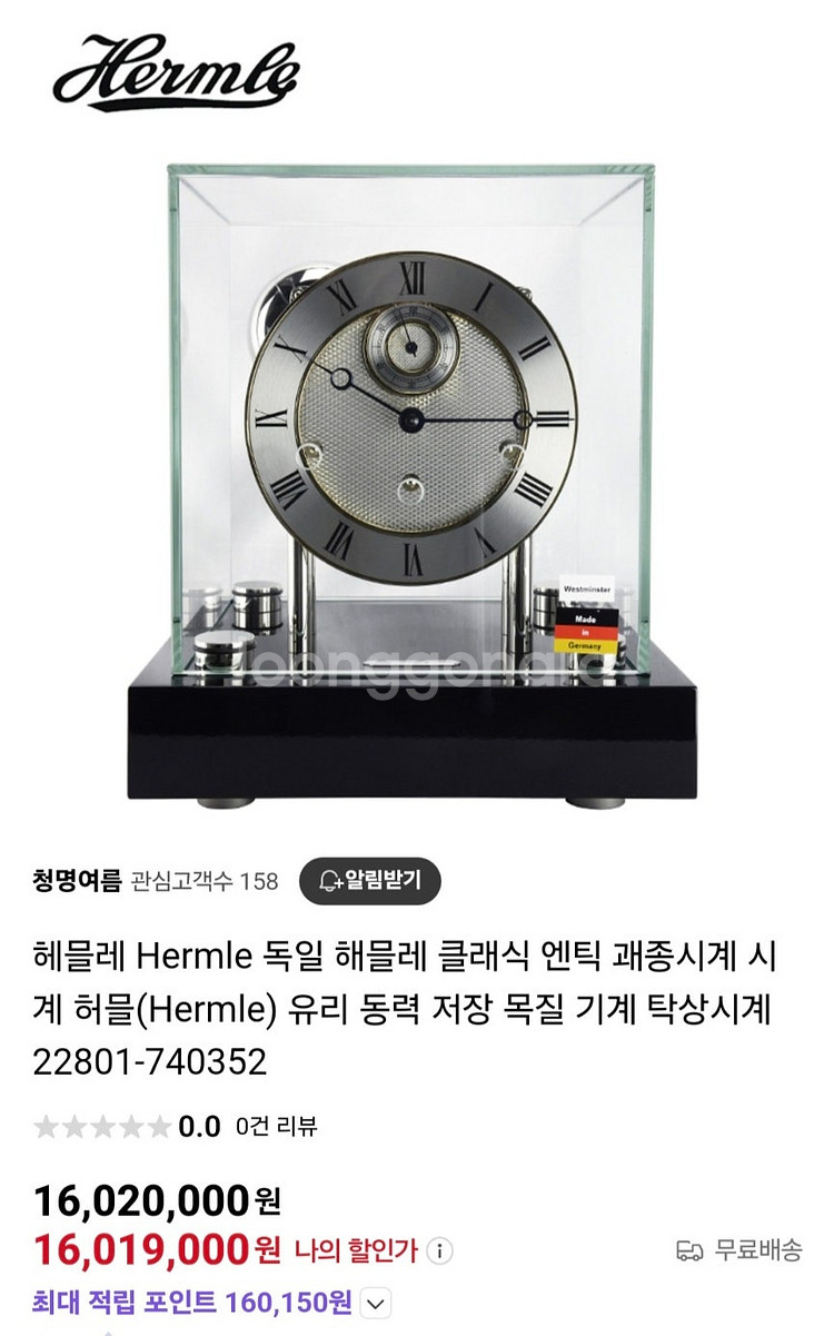 독일 명품 괘종시계 헤믈레 Hermle 독일 해믈레 클...--3