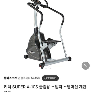 키텍 스텝퍼 팝니다