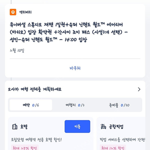 유니버셜 입장권 확약권 양도합니다