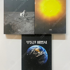 부동산 비법서, 주식 비법서, 부동산 비법서 실전편