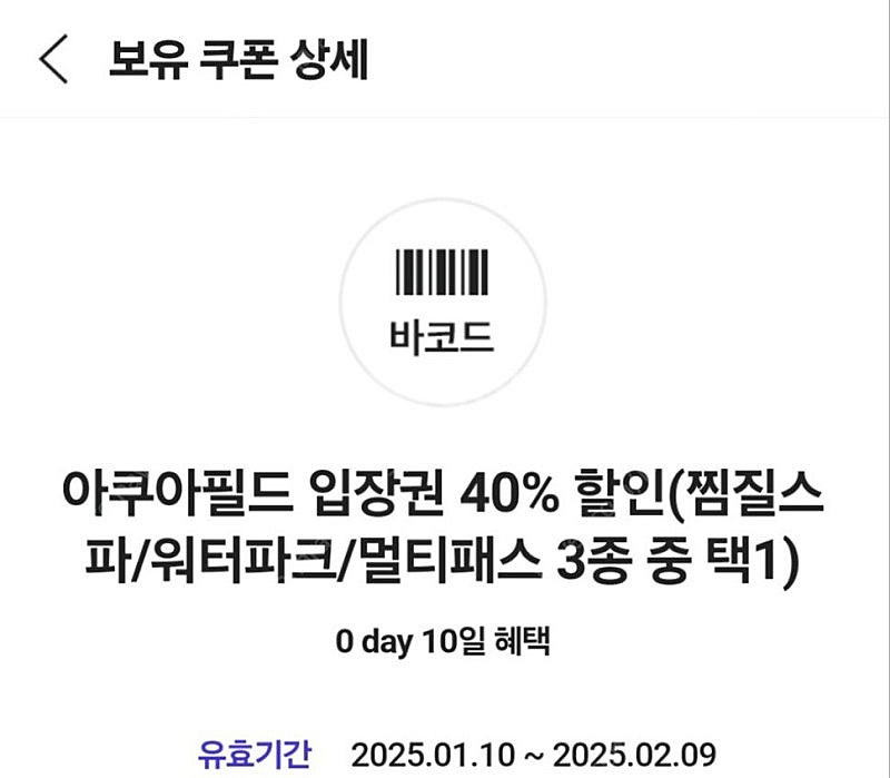 아쿠아필드 40%할인권(2인가능) 양도, 1장가능--1