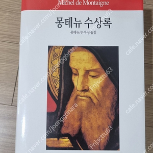 몽테뉴 수상록 동서문화사 -택포 13000원