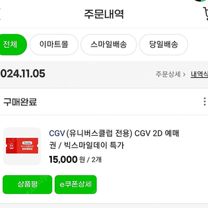 CGV 영화예매권 2D 2매, 2.6일까지 예매 가능