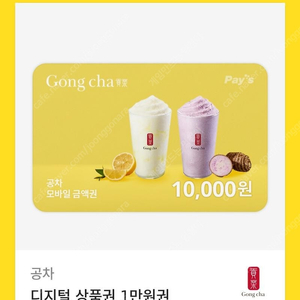 공차 1만원권 5000원에 팝니다