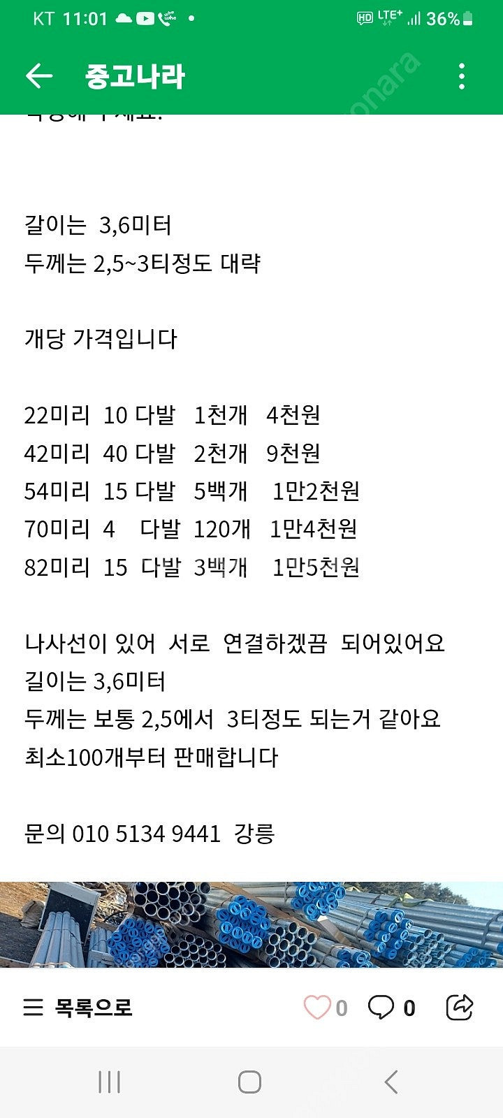 과수원 지줏대 비닐하우스 파이프 단관 아시바 농업용 중...--2