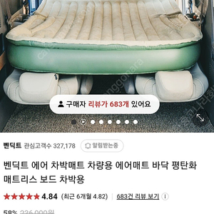 벤딕트 차량용 에어매트 바닥 평탄화