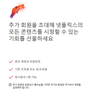 넷플릭스 추가회원 자리 세 놓습니다