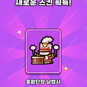 운빨존많겜 팝업 한정스킨 냥법사 + 3000 다이야