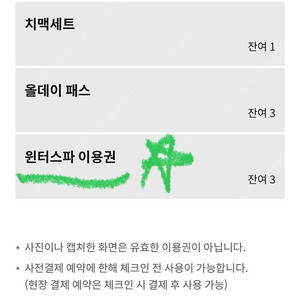 (2/8~9이용가능)휘닉스파크 블루캐니언 워터파크이용권 3매 판매합니다.