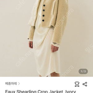 메종마레 퍼 자켓 faux shearling crop jacket