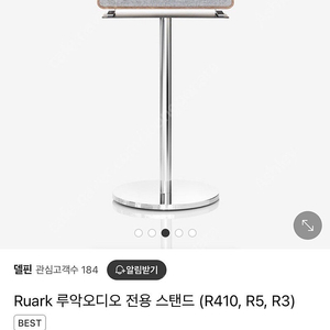 ruark 루악 오디오 r3s 스탠드