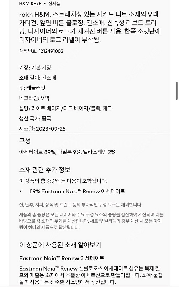 H&M rokh 로크 자카드 니트 가디건 S 제니 가디...--4