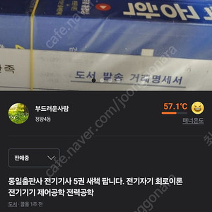 전기기사 동일출판사 전기자기 회로이론 전기기기 제어공학 전력공학 5권 새책 판매