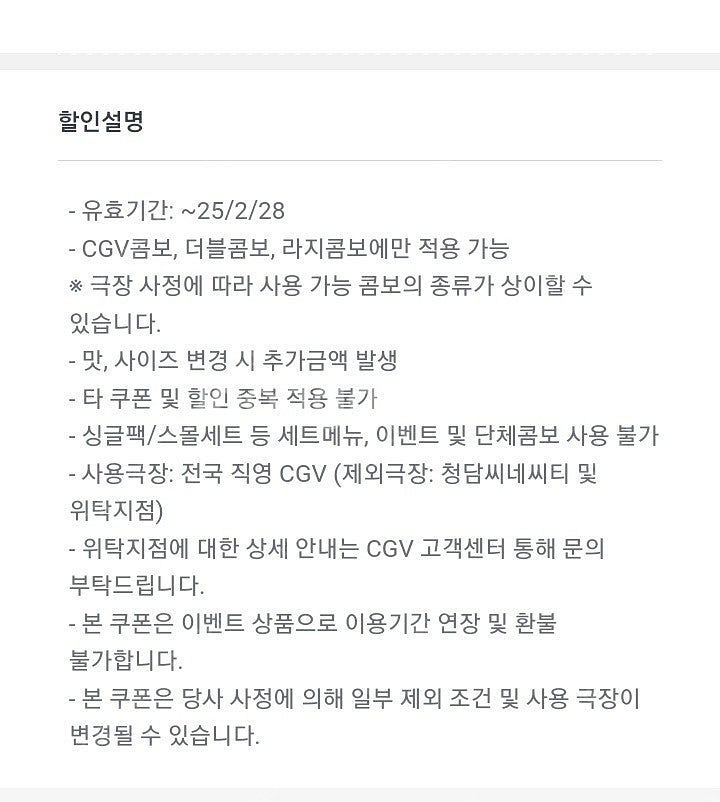 cgv 콤보 50프로 할인 쿠폰 2000원--0