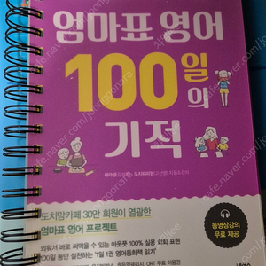 엄마표영어 100일의 기적