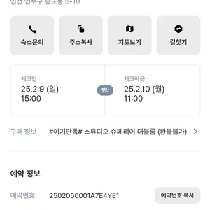 오크우드 프리미어 인천 슈페리어 더블룸 2.9~2.10 양도합니다