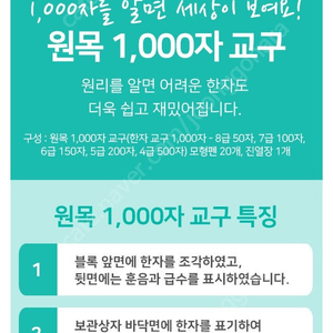 키즈에이원 옹달샘 도란도란 창의 한자 원목 B세트