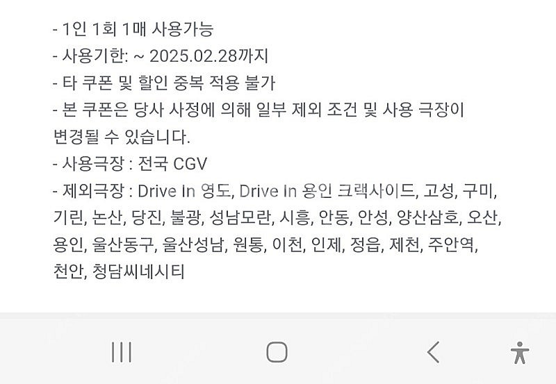 1300원 CGV 콤보 50프로 할인쿠폰--1