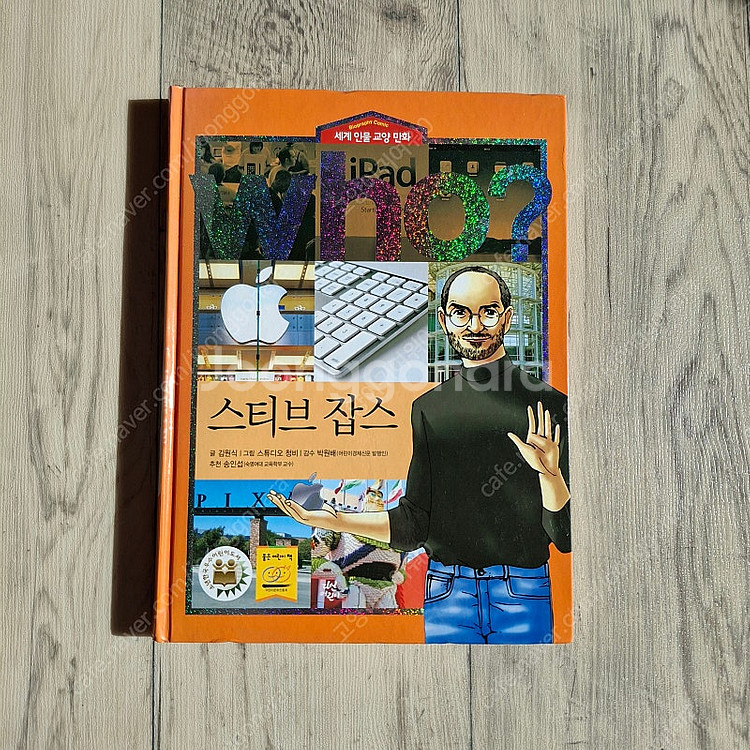 (정가에서 90%할인) who 스티브 잡스 택포--0