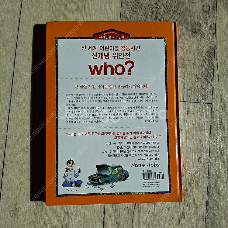 (정가에서 90%할인) who 스티브 잡스 택포--2
