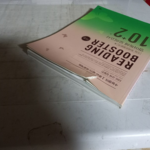 리딩 부스터 기본수능 독해유형분석 영어독해 모의고사 10+2회 표지앞면 윗부분및 본문 맨앞 10% 윗부분 찢김 있음 / 공부흔적 없음 (배송비 별도)