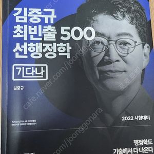 김중규 최빈출500+여다나 압축2022+ 강민성 한국사책