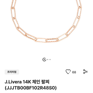 제이에스티나] 14k 체인 팔찌 옐로우골드