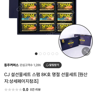 스팸8k