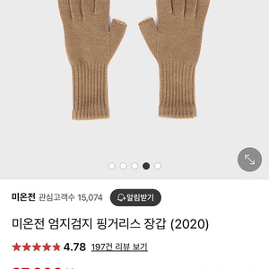 미온전 엄지검지 핑거리스 장갑 2컬러 (베이지,그린)