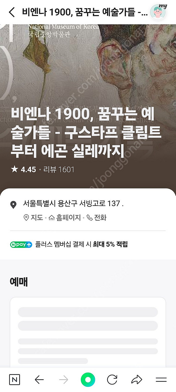 비엔나 1900 꿈꾸는 예술가들 (어른2 초등2) 2월...--0