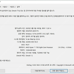 PC컴퓨터판매 24년말컴퓨존 [496,070 구매] = 20만에 판매 (라이젠8코어16쓰레드1700+갤럭시GTX1080+8기가삼성램x2 16기가+에너지옵티머스600W+ADATAXS