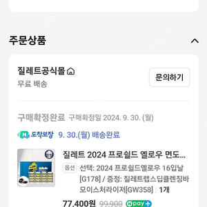 질레트 프로쉴드 옐로우 면도날 8개