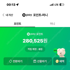 네이버 페이 포인트 28만원