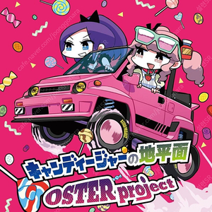 보컬로이드 우타이테 OSTER proejct キャンディージャーの地平面 CD 미개봉 새제품 팝니다.