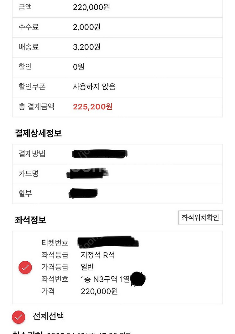 콜드플레이 내한공연 2025년 4월 18일 지정석 R석...--0