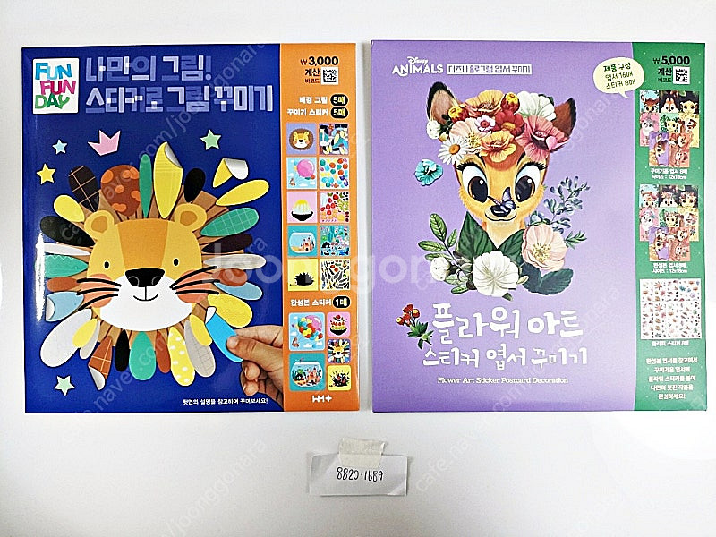 아트박스 다이소 스티커 꾸미기 세트, 스티커꾸미기, 스...--1