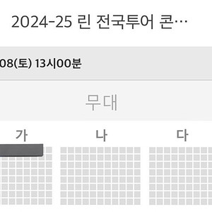 린 전국투어 콘서트 대전