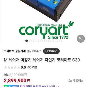 코리아트 레이저각인기 C30 (부자재,책상드림)