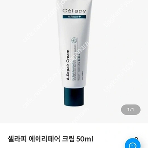 셀라피 에이리페어 크림 50ml 미개봉 새상품