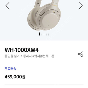 소니헤드셋 WH-1000XM4 미개봉 새상품